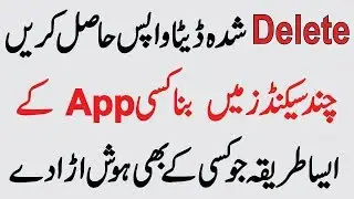 How to Recover Deleted Files From Android Phone in Seconds | Without Any App