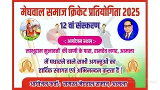|| DAY-5 || MEGWAL SAMAJ CRICKET TOURNAMENT || MOKHRI A VS MANDLA KALA