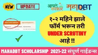after 1 month till mahadbt scholarship form under scrutiny 2022 | under scrutiny problem