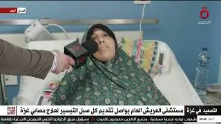 من مستشفى العريش.. مصابو غزة يروون للقاهرة الإخبارية كيف نجوا من القصف الإسرائيلي