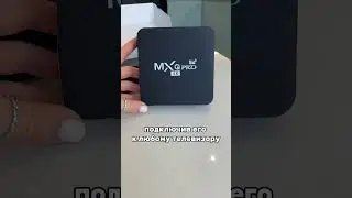 Тв бох Смарт TV приставка MXQ pro 4K #находкисвб #smarttv #wb #wildberries