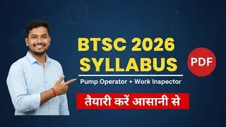👉 BTSC Pump Operator & Work Inspector Syllabus 2026 | Machinist + Fitter PDF kaise milega?