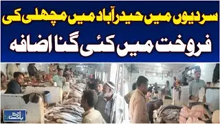 Winter Fish Sales Surge | Hyderabad Markets | River & Sea Fish in Demand - Aaj Pakistan News