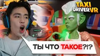 АСЛАН ШУКАША ВОЗИТ СТРАННЫХ ПАССАЖИРОВ 🤔  Taxi Driver VR