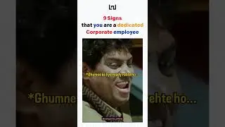 Very Relatable 😂 #OfficeLife #WorkMemes #CorporateMemes #comedy #memes #funny #ytshorts #yt #shorts