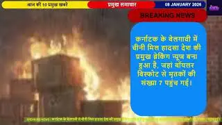 KARNATKA BELGAVI SUGAR MILL TREGEDY | NEWS