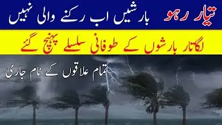 Weather Update Today | Winter 2024 Outlook | Mausam Ka Mosam | News | Weather Forecast Pakistan