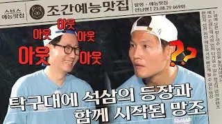 지석진 자신있게 출전해서 욕만 먹고 가... | 조간예능맛집 #런닝맨