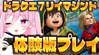 【FF7Reimagined】ドラクエ７リイマジンドの体験版遊んでいくぞ！！【VII Reimagined/初見実況】