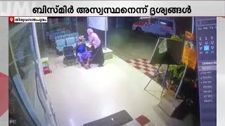 വിളപ്പിൽശാല സർക്കാർ ആശുപത്രിയിൽ ചികിത്സ ലഭിക്കാതെ യുവാവ് മരിച്ച സംഭവം; CCTV ദൃശ്യം പുറത്ത്