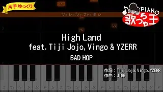 【ピアノ初心者】High Land feat.Tiji Jojo,Vingo & YZERR / BAD HOP【片手ゆっくり・簡単ドレミ付き】