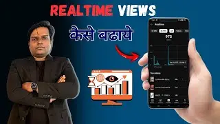 REALTIME Views Ko Increase Kaise Kare || How To Increase Realtime Views