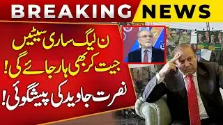 Election 2024 | Nawaz Sharif Can't Win Elections | Nusrat Javed Shocking Prediction | Public News