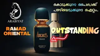 Amouage Outlands വാങ്ങണോ? അതോ Arabiyat Ramad മതിയോ? Arabiyat Ramad Oriental Malayalam Review 