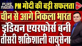 India surpasses China to become world&rsquo;s 3rd most powerful air force | Raj Singh | Capital TV