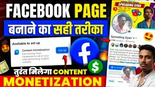 Facebook Page Banana Seekhe | Mobile Se FB Page Kaise Banaye | Monetization Guide