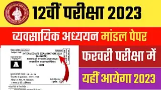 Business Studies Official Model Paper Question Answer Key 2023 | 12th Business Studies Objective Que