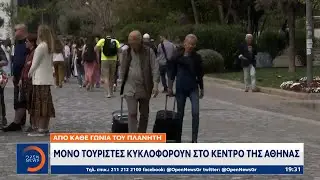 Μόνο τουρίστες κυκλοφορούν στο κέντρο της Αθήνας, από κάθε γωνιά του πλανήτη | Ethnos
