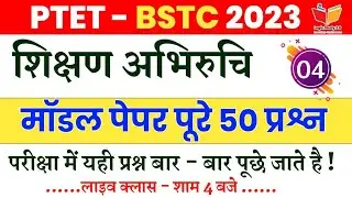 Ptet Online classes 2023/teaching interest/BSTC2023/Login Study