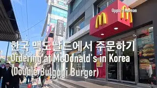 Korean Immersion: Ordering at McDonald's in Korea (Double Bulgogi Burger) 한국 맥도날드에서 주문하기