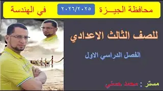 محافظة الجيزة في الهندسة 2026