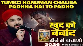 Hanuman Chalisa vs Islam | Mufti Salman Azhari Ka Tez Bayan 🔥 islamic Bayan Hindi Alimuddin | 2026 🤔