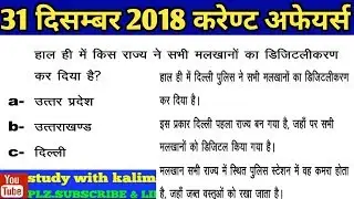 current affairs in hindi 2018 pdf download | current affairs for upsc 2018 |  current affairs quiz
