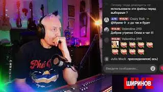 Ширинов в эфире!
