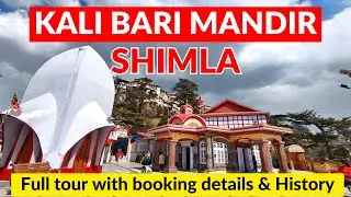 Kali Bari Temple Shimla | Shimla Kali Bari Mandir | Shimla Tourist Places | Shimla Tour