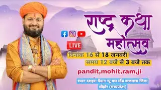 Day 2 राष्ट्र कथा महोत्सव विराट हिन्दू सम्मेलन पं मोहित राम जी पाठक  सीहोर स्थान दशहरा मैदान कजलास