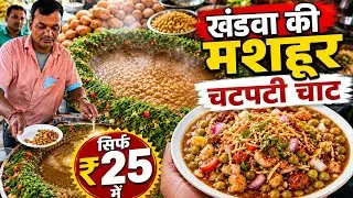 Only 25/- Rs Famous Chaat Khandwa | How to make Samosa Chaat | Aloo Chaat Making | Khandwa Chaat