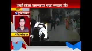 Dadar : Train Accident At Dadar Platform No1