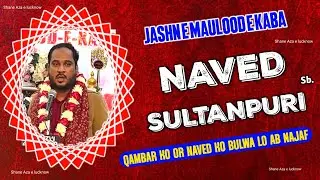 Naved Sultanpuri Sb. | Qambar Ko Or Naved Ko Bulwa Lo Ab Najaf | Jashn-e-Maulood-e-Kaba 