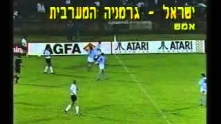 קטע ממשחק ידידות ישראל - מערב גרמניה 1987