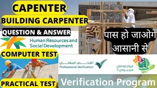 Carpenter Test Theory Exam and Practical question Answer hints professional verification exam हिंदी