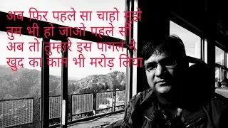 Itni si baat thi kyun baatein karna chhod doya । Yogesh Yogy latest ghazal ।&nbsp;Hindi sad poetry