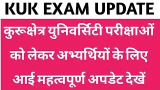 Kurukshetra University exam important updates || kuk exam news today