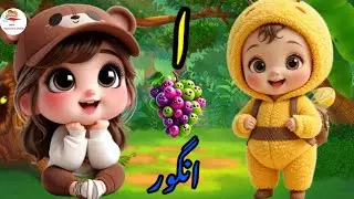 alif bay pay | haroof e tahaji | poem | phonics song | alif bay pay song |Urdu Rhyme |#kidssong
