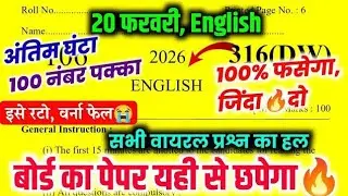 12th English Viral paper 2026 Board Exam | English model paper class 12th Up board | 12th English 