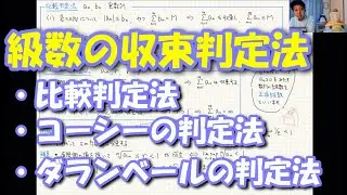 級数の収束判定法