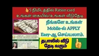 🔴ரேஷன் Smart Card நகல் Apply செய்வது எப்படி    How to apply Duplicate Ration Smart Card online 2023