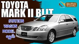 toyota ကထုတ်ခဲ့တဲ့ Mark 2 series ထဲမှာ အအောင်မြင်ဆုံး station wagon - MARK II BLIT #autonet