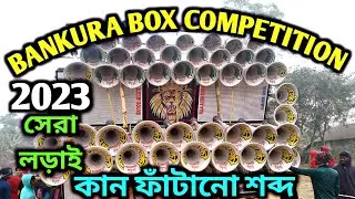 Bankura box competition 2023||rajlokkhi sound system||rajlokkhi sound competition||Vlog With GD||