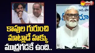 Minister Ambati Rambabu Sensational Comments On Pawan Kalyan | Mudragada Padmanabham @SakshiTV