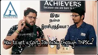 How to get a government job easily through TNPSC, #Achiever's Shorthand Typing Institute 🏫#Rasipuram
