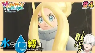 【Pokemon LEGENDS Z-A/DLC】その格好で外出歩くのやめてくださいコルニさん　#4【隼川ミユキ】