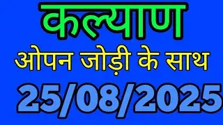 Kalyan todayo close chart 25/08/2025 close single panel table trick & system, trick#kalyan