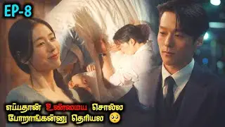 திடீரென கிடைக்கும் பணக்கார BOYFRIEND 🤣 தமிழ் விளக்கம்|EP-8