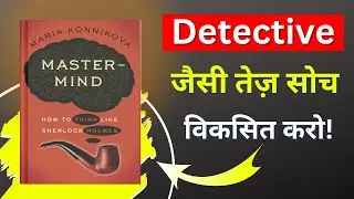 Mastermind by Maria Konnikova | Think Like Sherlock Holmes | Boost Your Brainpower & Logical Skills