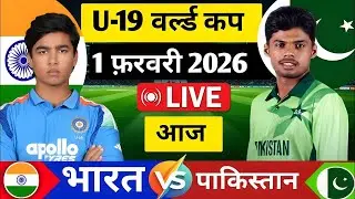 India vs Pakistan ICC U19 World Cup Semi Final Match Live |IND vs PAK Live| Live Cricket match today